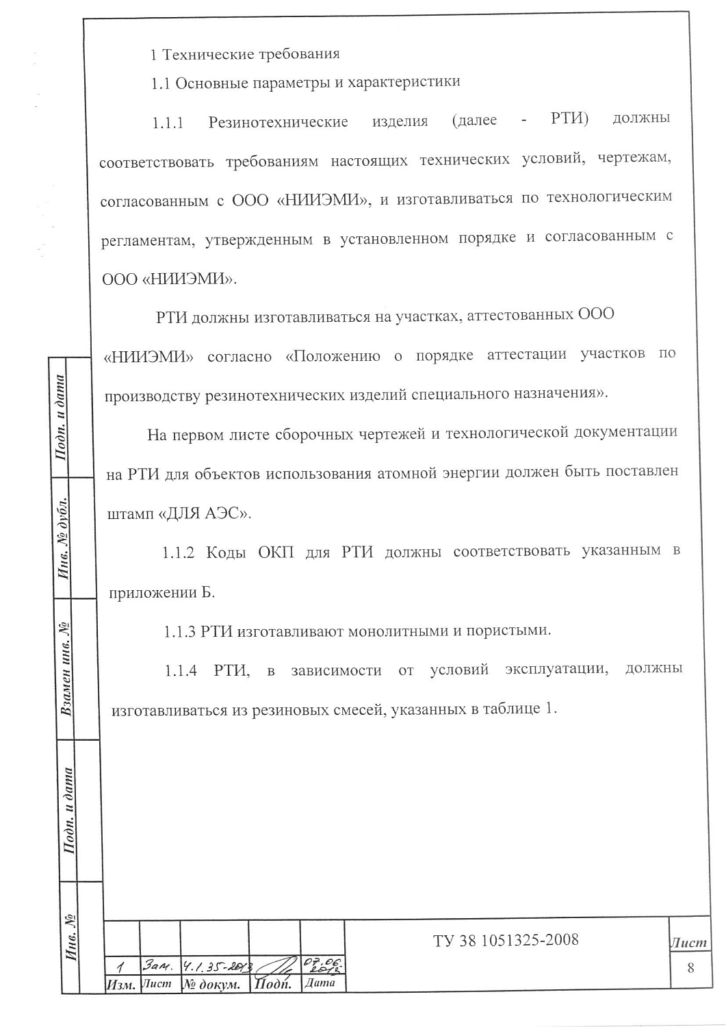 ТУ 38 1051325-2008